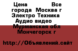  Toshiba 32AV500P Regza › Цена ­ 10 000 - Все города, Москва г. Электро-Техника » Аудио-видео   . Мурманская обл.,Мончегорск г.